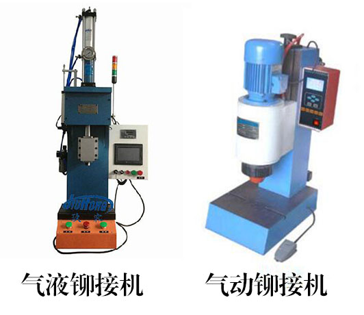 氣液鉚接機和氣動鉚接機在外形上的區(qū)別