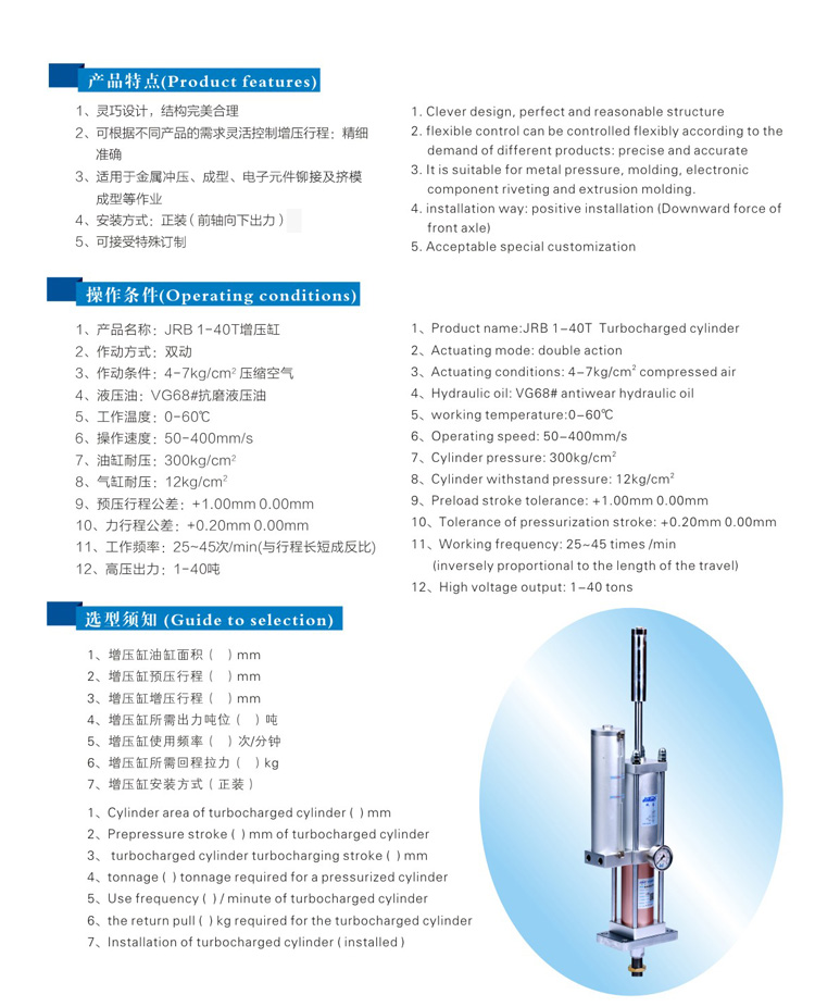 力行程可調(diào)氣液增壓缸型號(hào)選型特點(diǎn)說(shuō)明