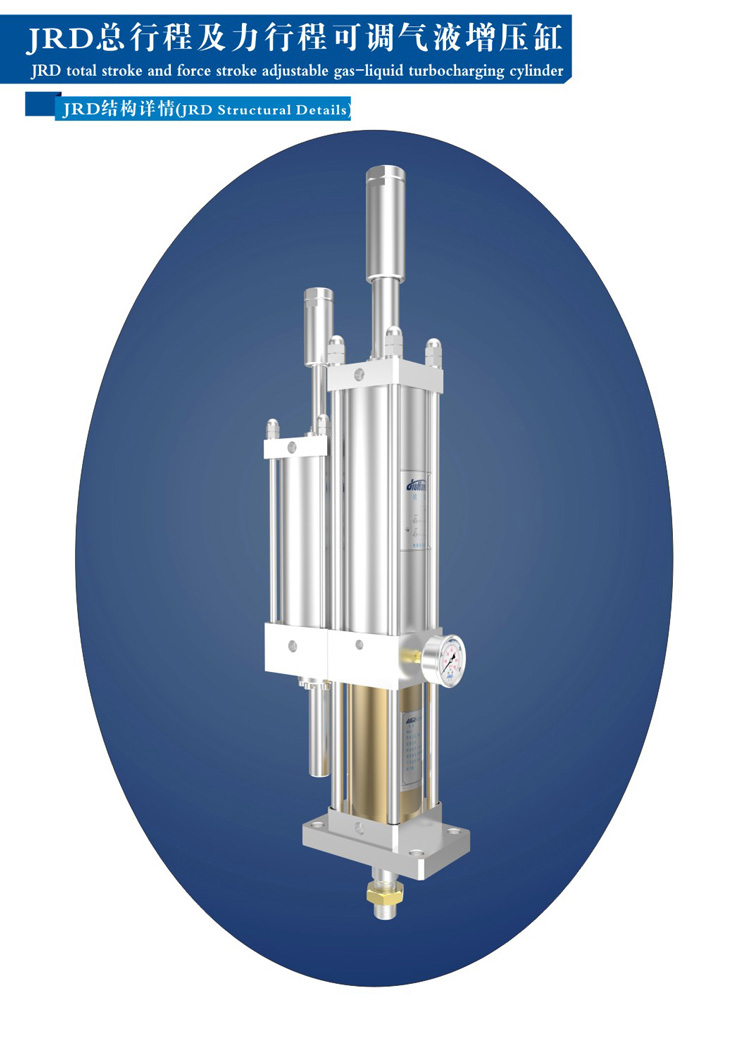 總行程及力行程可調(diào)增壓缸外觀結(jié)構(gòu)圖