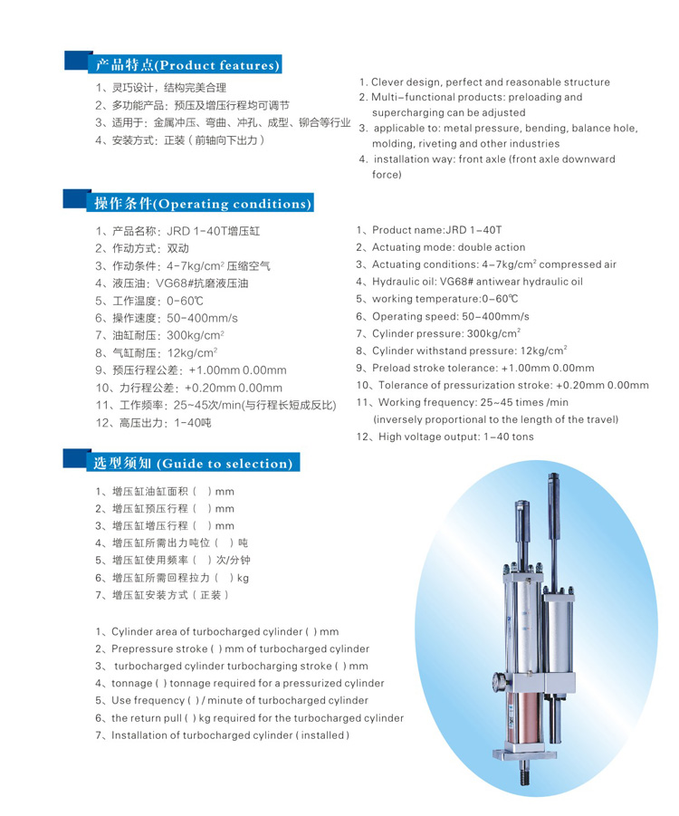 總行程及力行程可調(diào)增壓缸型號(hào)選型特點(diǎn)說(shuō)明