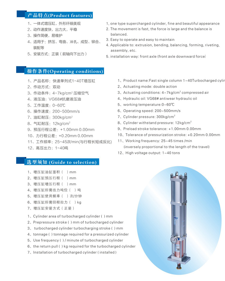 快速單體式氣液增壓缸型號(hào)選型特點(diǎn)說(shuō)明