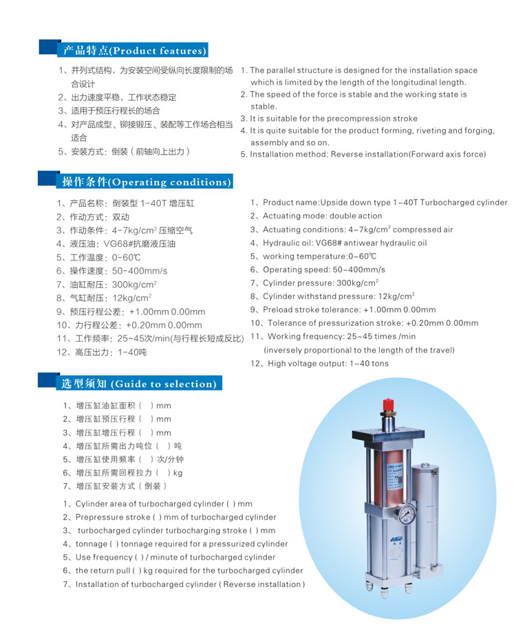 并列式倒裝型增壓缸型號(hào)選型特點(diǎn)說(shuō)明