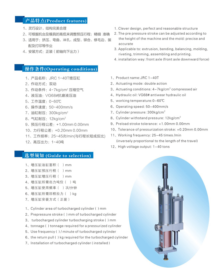 預(yù)壓行程可調(diào)氣液增壓缸型號選型特點說明