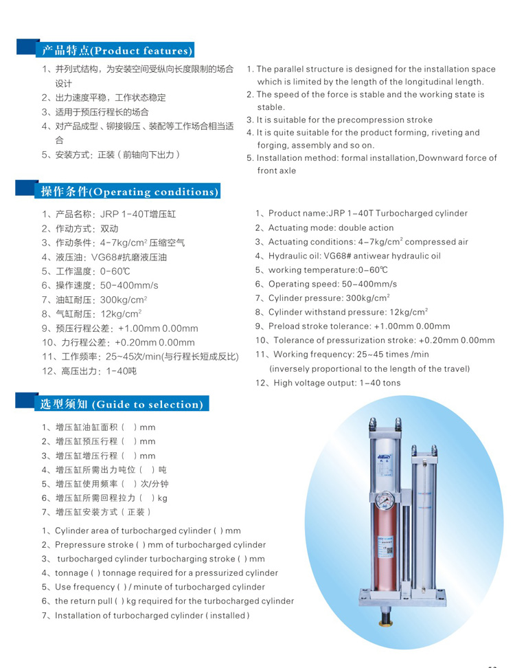 并列式氣液增壓缸型號選型特點(diǎn)說明